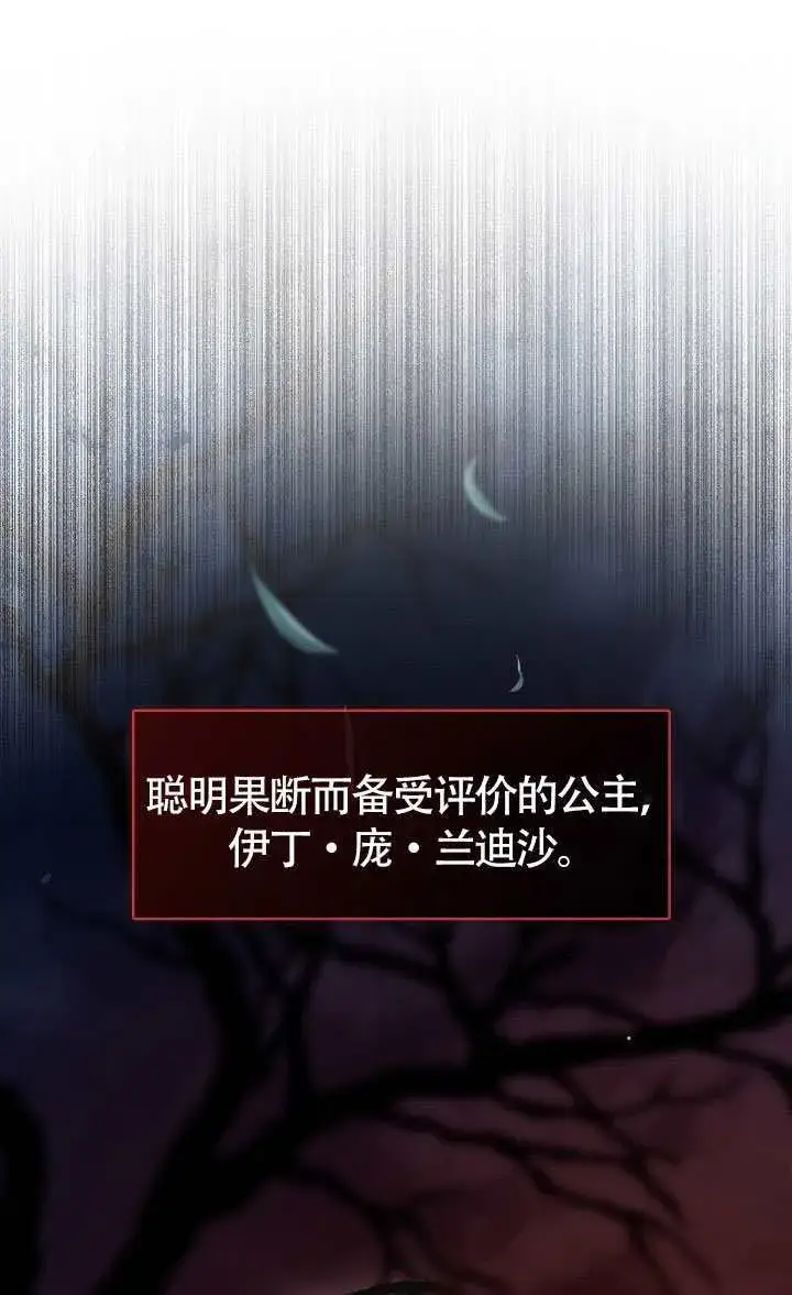 《S级猎头不想成为反派公女》第67话图2