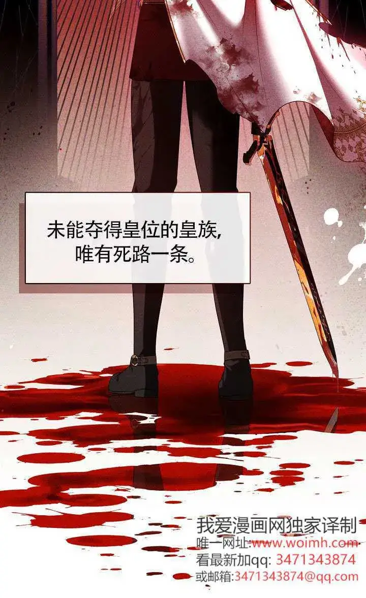《S级猎头不想成为反派公女》第67话图21