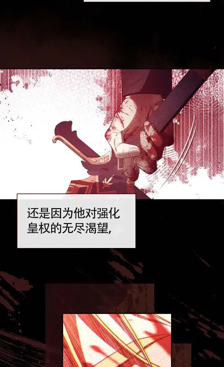 《S级猎头不想成为反派公女》第67话图23