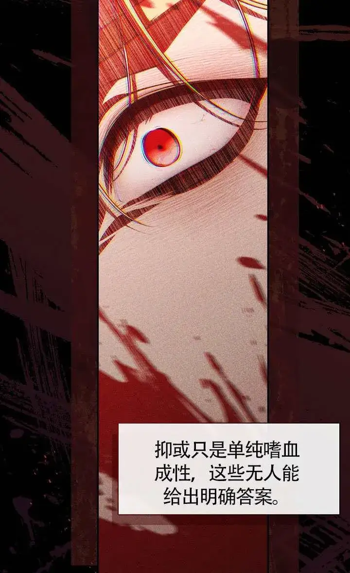 《S级猎头不想成为反派公女》第67话图24