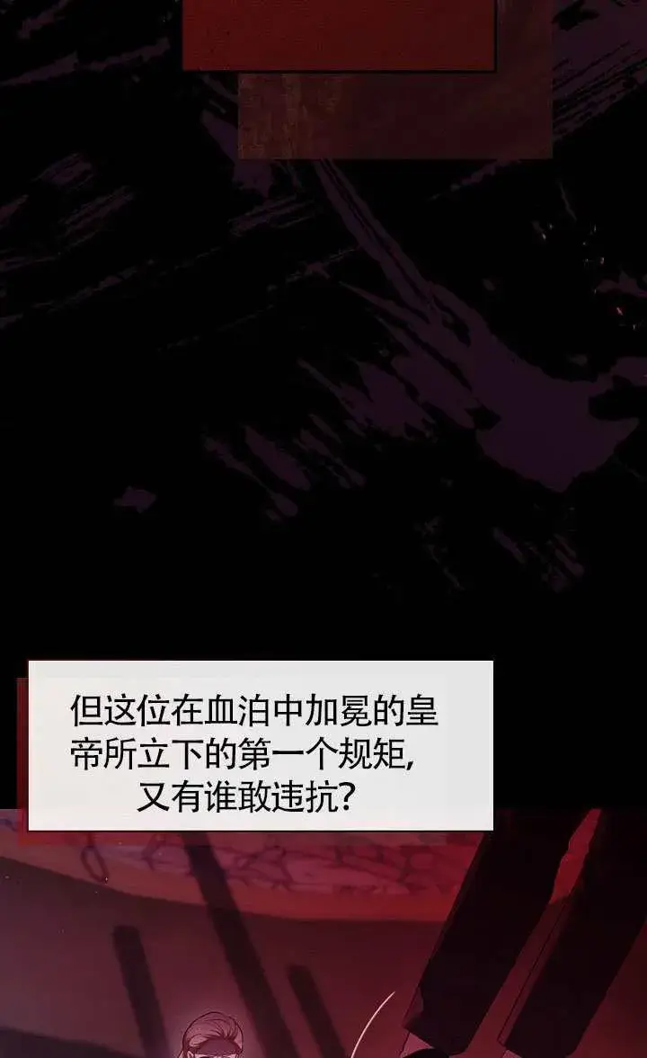 《S级猎头不想成为反派公女》第67话图25