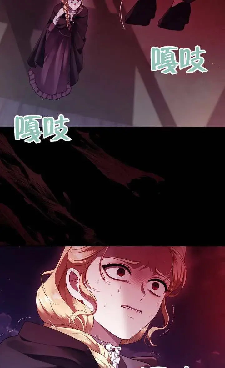 《S级猎头不想成为反派公女》第67话图26