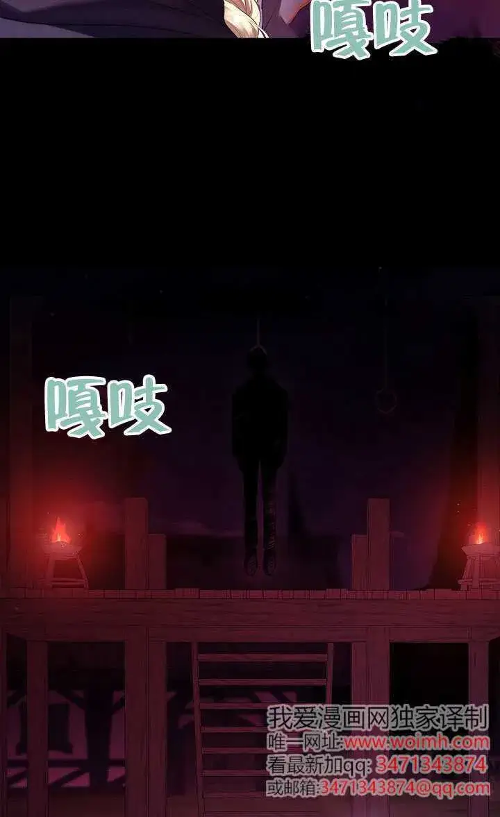 《S级猎头不想成为反派公女》第67话图27