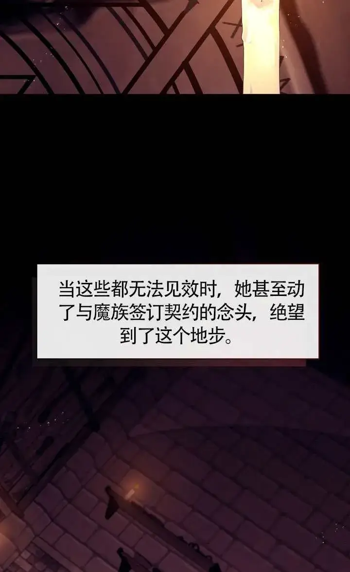 《S级猎头不想成为反派公女》第67话图30