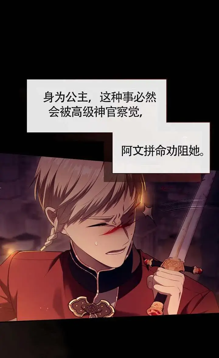 《S级猎头不想成为反派公女》第67话图32