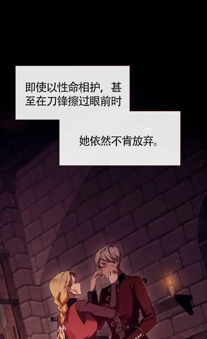 《S级猎头不想成为反派公女》第67话图34