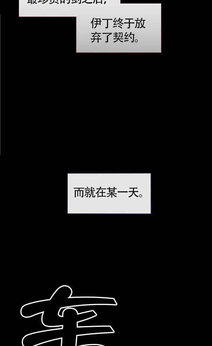 《S级猎头不想成为反派公女》第67话图36