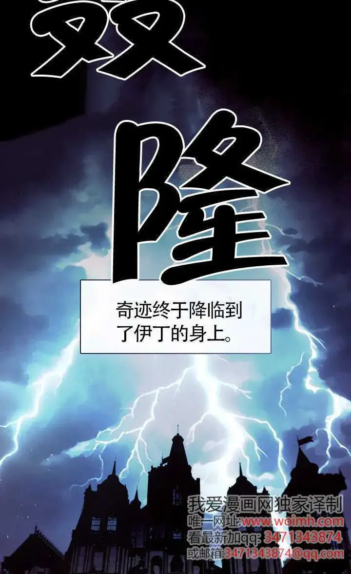 《S级猎头不想成为反派公女》第67话图37