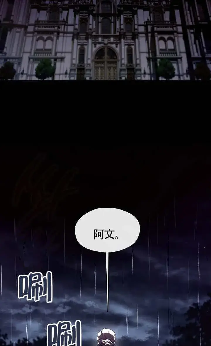 《S级猎头不想成为反派公女》第67话图38