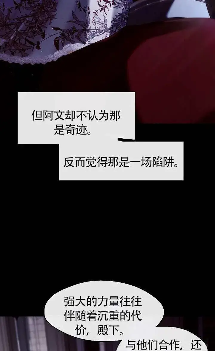 《S级猎头不想成为反派公女》第67话图41