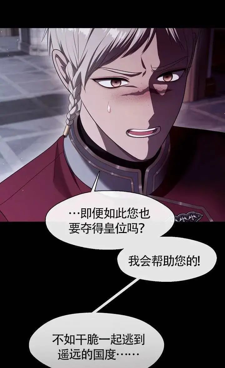 《S级猎头不想成为反派公女》第67话图43
