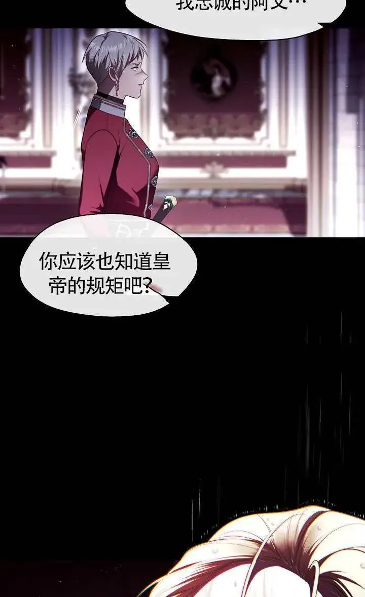 《S级猎头不想成为反派公女》第67话图48