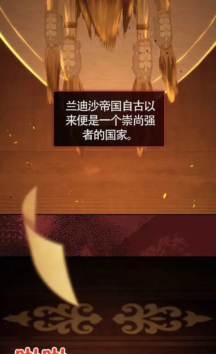 《S级猎头不想成为反派公女》第67话图5