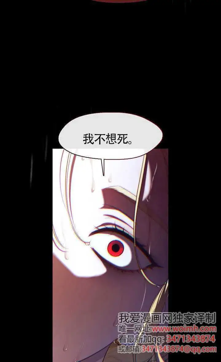 《S级猎头不想成为反派公女》第67话图50