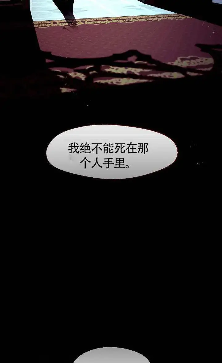 《S级猎头不想成为反派公女》第67话图52