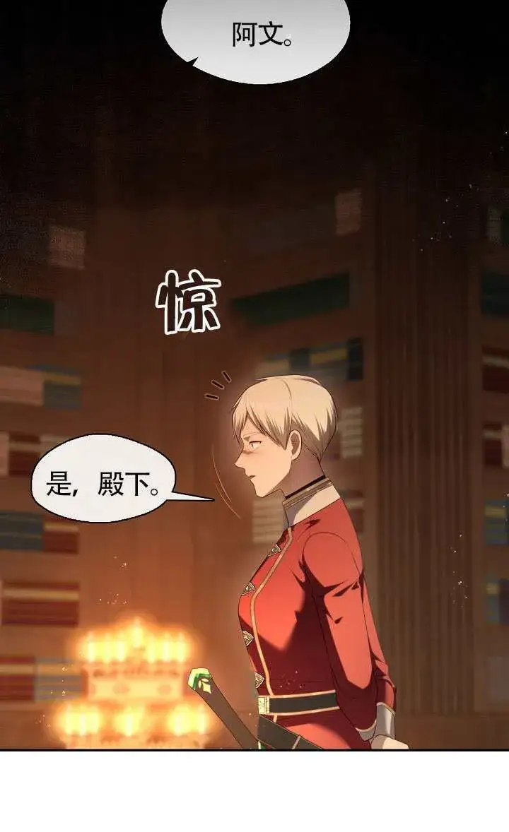 《S级猎头不想成为反派公女》第67话图53