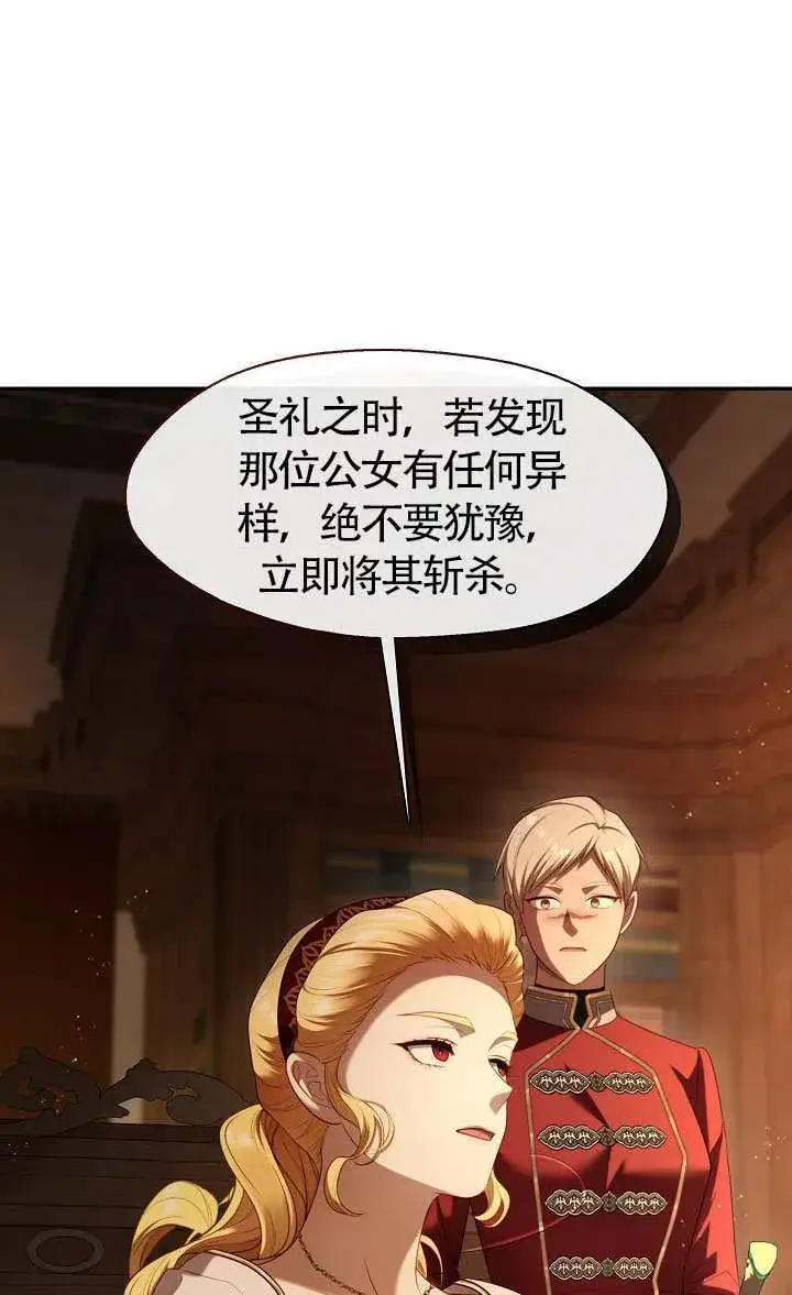 《S级猎头不想成为反派公女》第67话图54