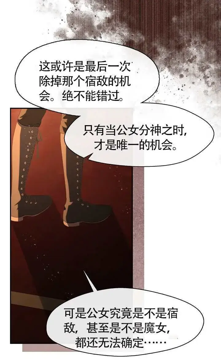 《S级猎头不想成为反派公女》第67话图57