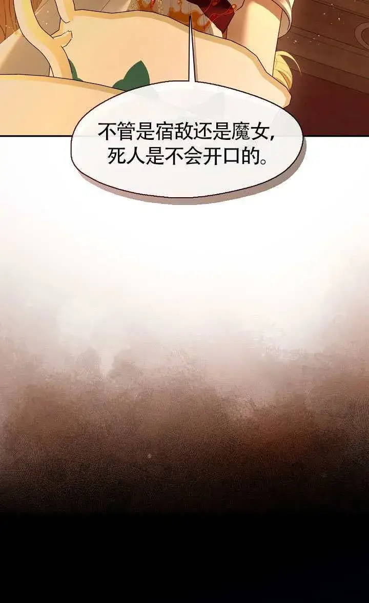 《S级猎头不想成为反派公女》第67话图60