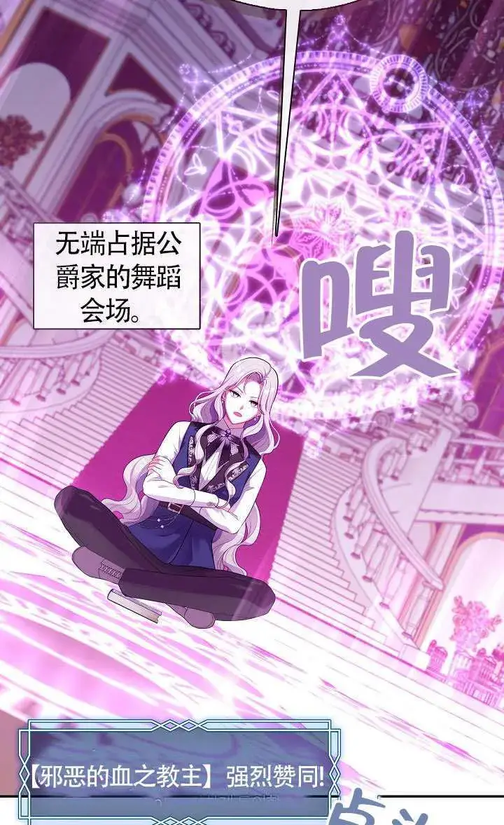 《S级猎头不想成为反派公女》第67话图64
