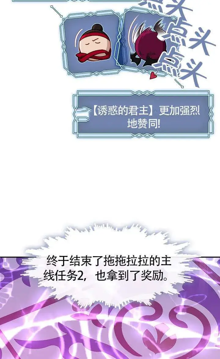 《S级猎头不想成为反派公女》第67话图65