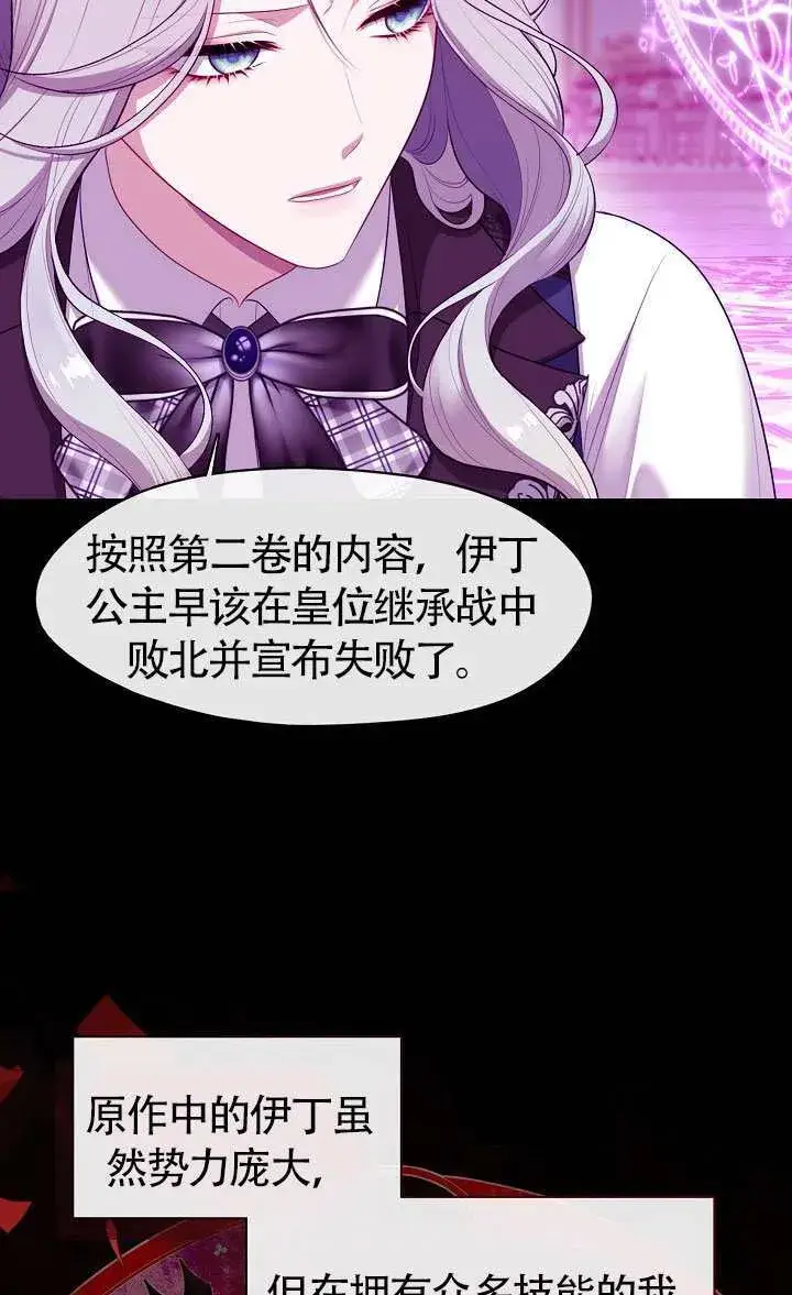 《S级猎头不想成为反派公女》第67话图69