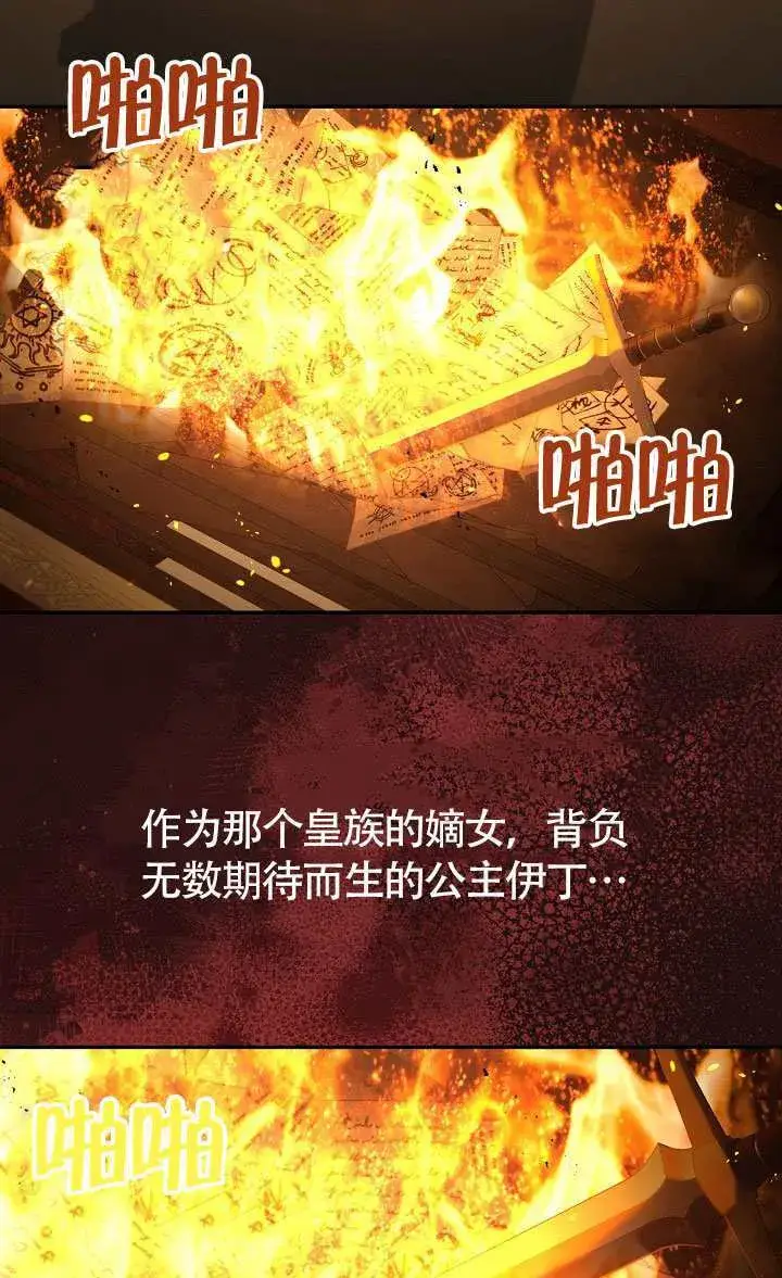 《S级猎头不想成为反派公女》第67话图7