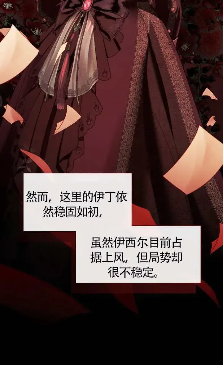 《S级猎头不想成为反派公女》第67话图71