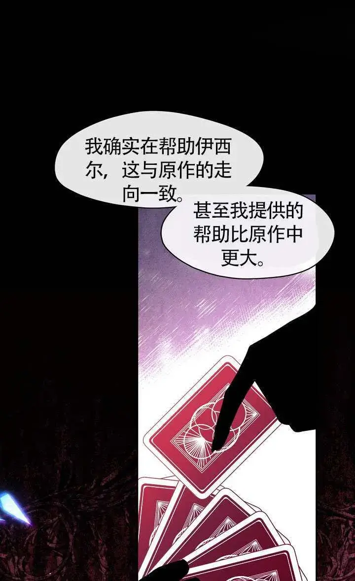 《S级猎头不想成为反派公女》第67话图72