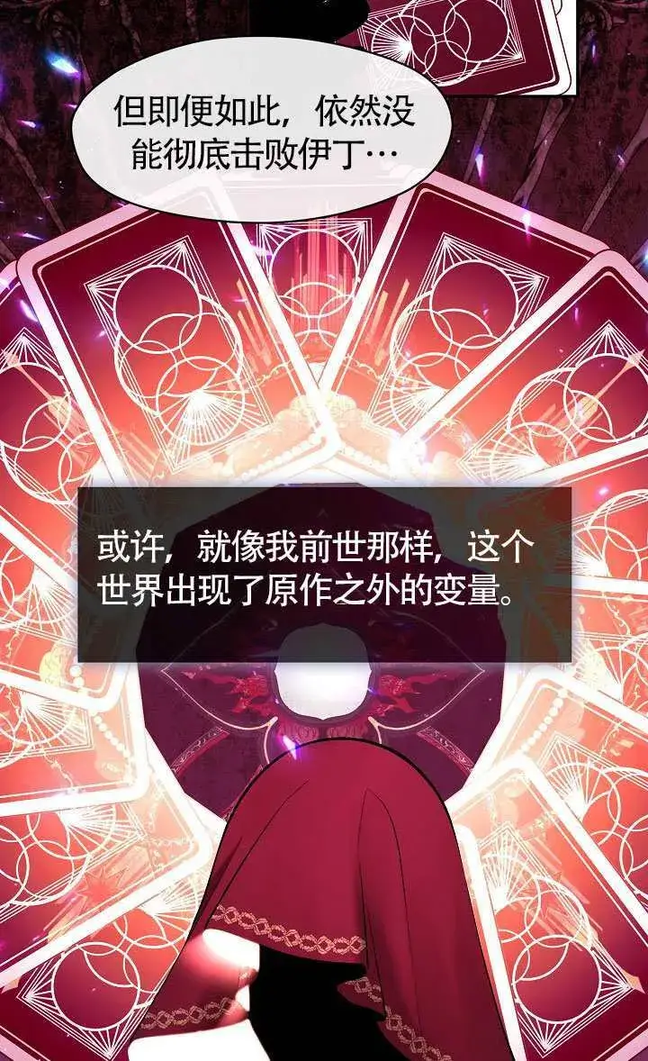 《S级猎头不想成为反派公女》第67话图73