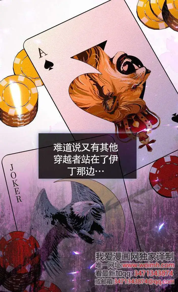《S级猎头不想成为反派公女》第67话图75
