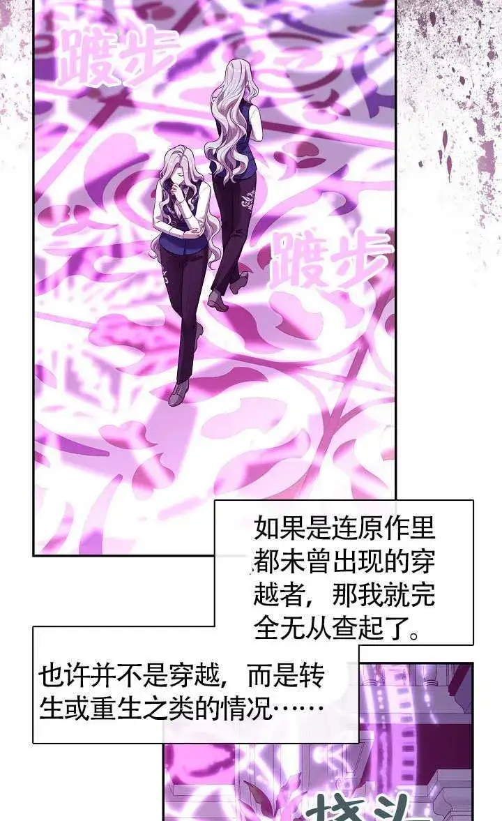 《S级猎头不想成为反派公女》第67话图77