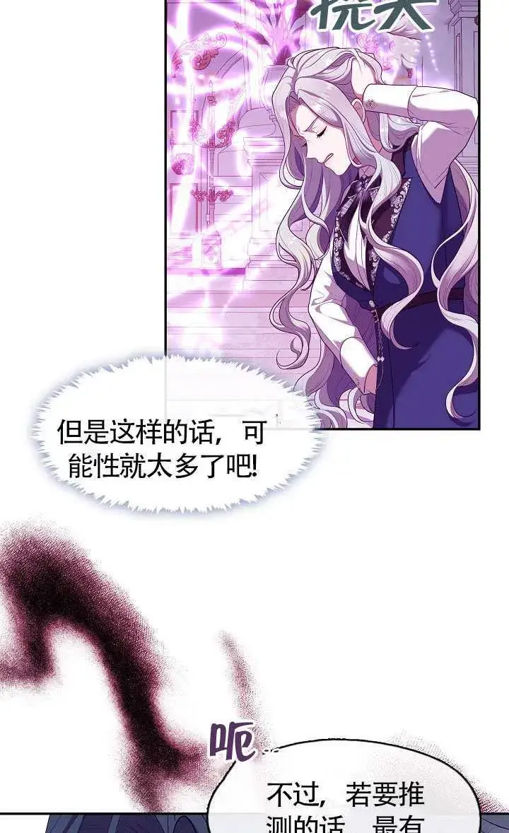 《S级猎头不想成为反派公女》第67话图78