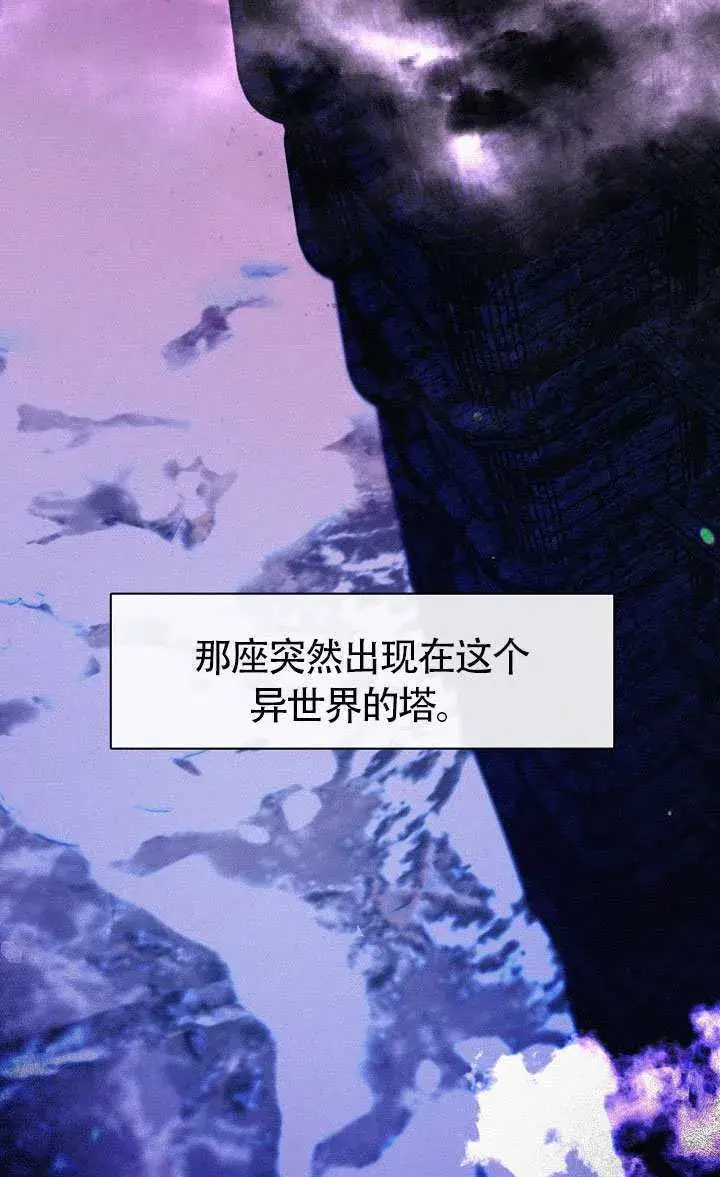 《S级猎头不想成为反派公女》第67话图82