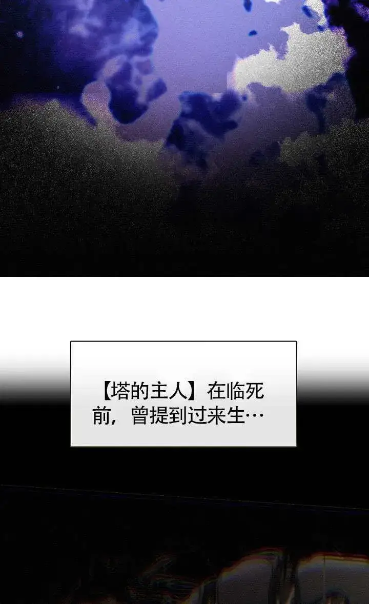 《S级猎头不想成为反派公女》第67话图83