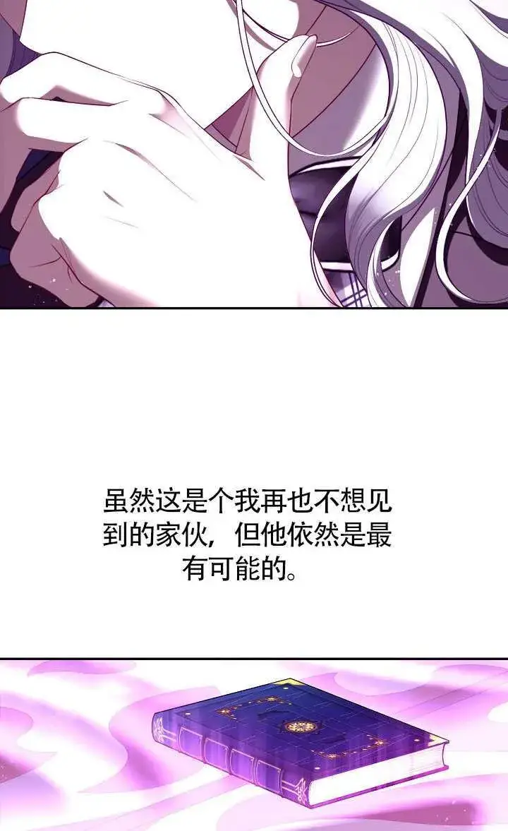 《S级猎头不想成为反派公女》第67话图86