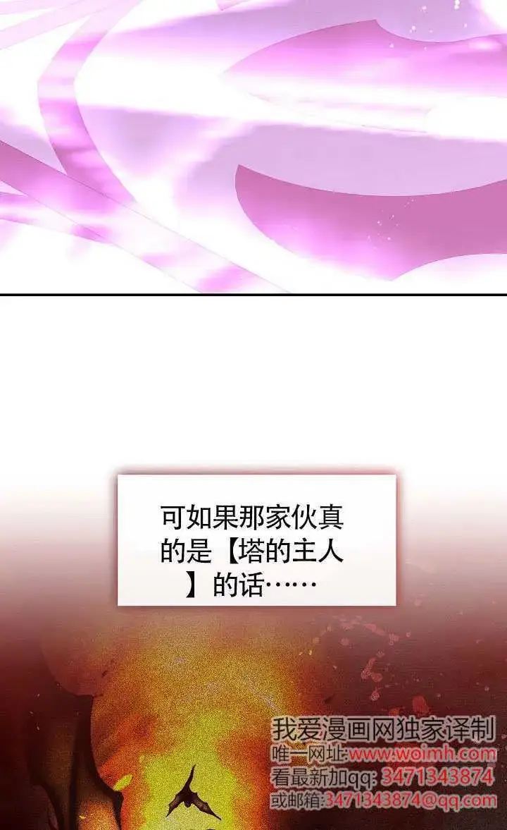 《S级猎头不想成为反派公女》第67话图87