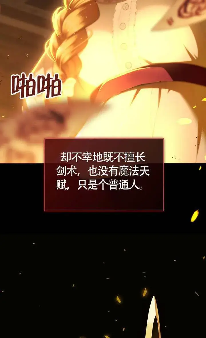 《S级猎头不想成为反派公女》第67话图9