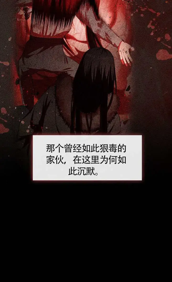 《S级猎头不想成为反派公女》第67话图90