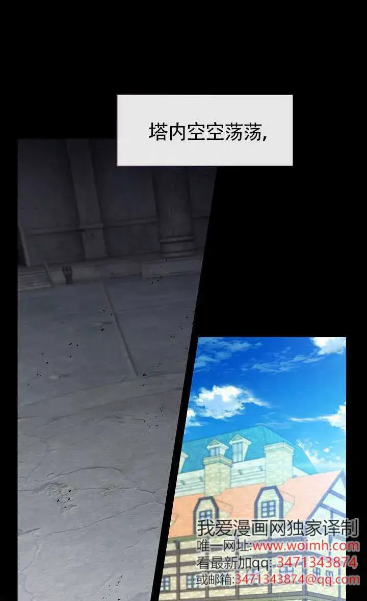 《S级猎头不想成为反派公女》第67话图91