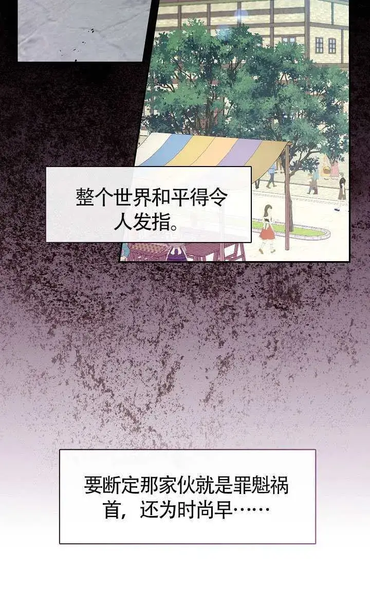 《S级猎头不想成为反派公女》第67话图92