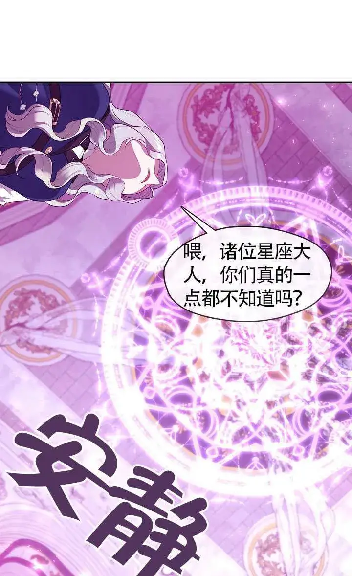 《S级猎头不想成为反派公女》第67话图93