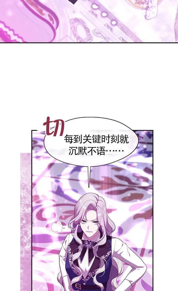 《S级猎头不想成为反派公女》第67话图94