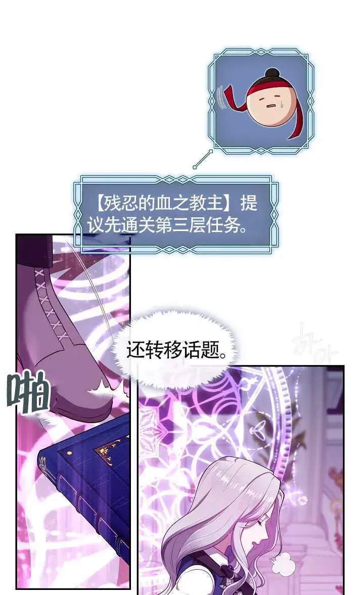 《S级猎头不想成为反派公女》第67话图96