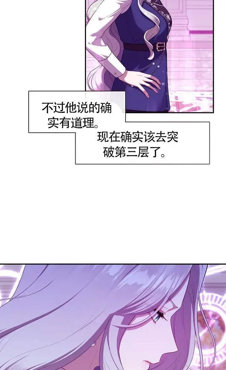 《S级猎头不想成为反派公女》第67话图97