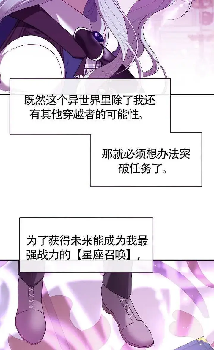 《S级猎头不想成为反派公女》第67话图98