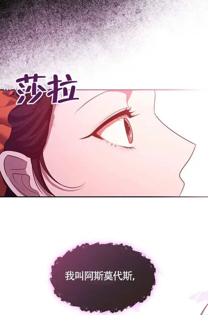 《S级猎头不想成为反派公女》第68话图101