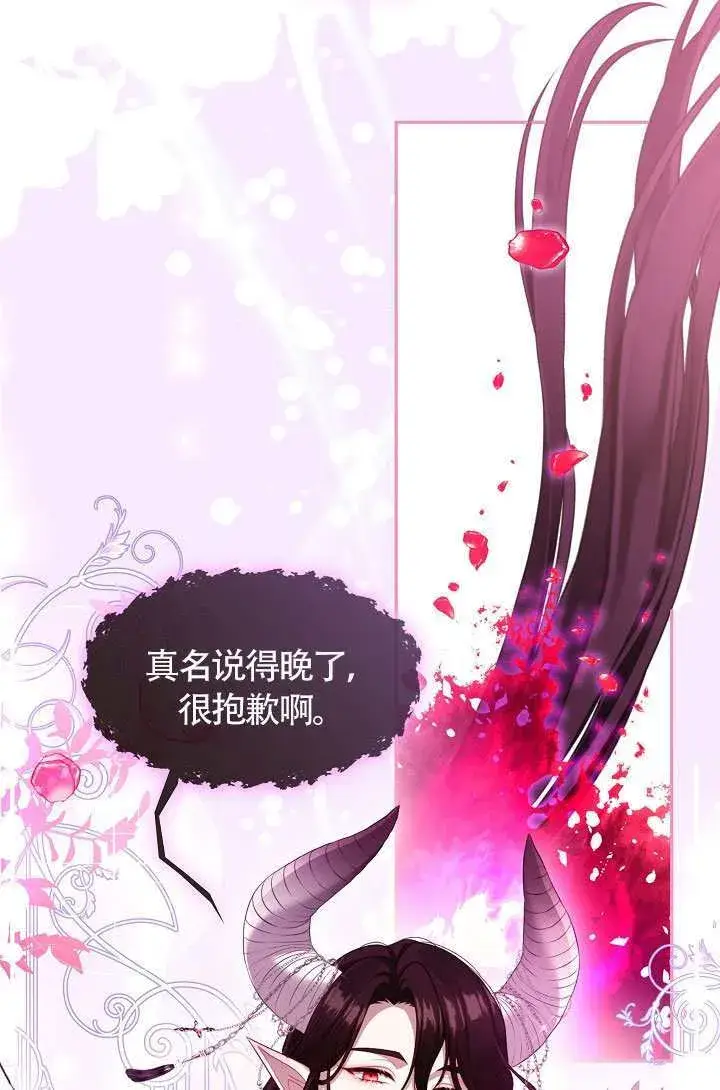 《S级猎头不想成为反派公女》第68话图102