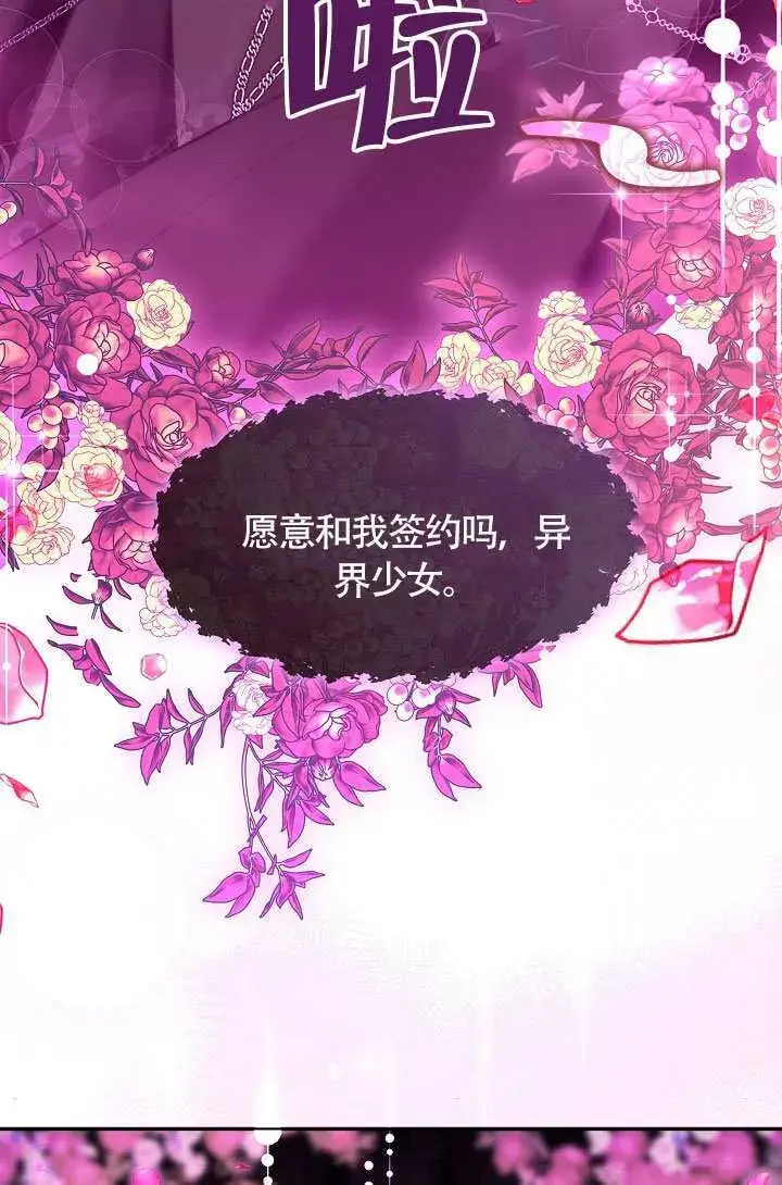 《S级猎头不想成为反派公女》第68话图104