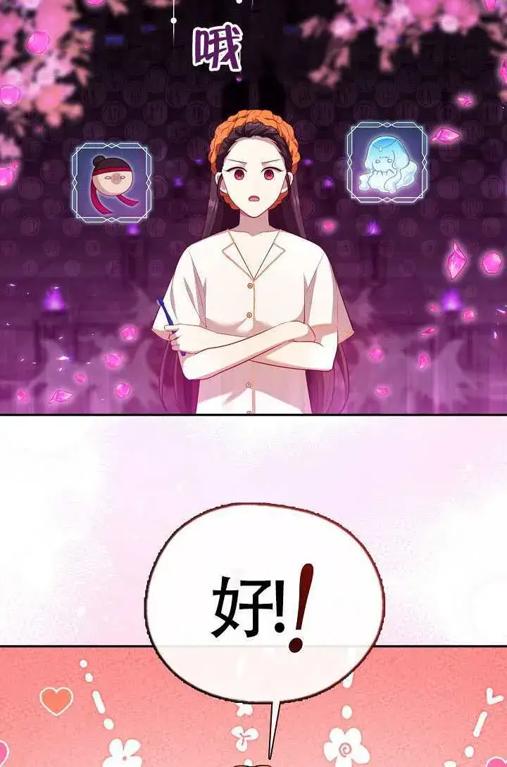 《S级猎头不想成为反派公女》第68话图105